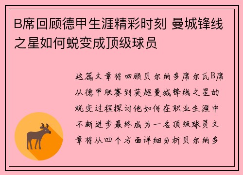 B席回顾德甲生涯精彩时刻 曼城锋线之星如何蜕变成顶级球员