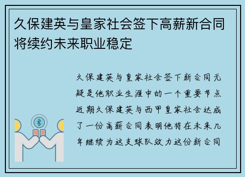 久保建英与皇家社会签下高薪新合同将续约未来职业稳定 久保建英与皇家社会签下高薪新合同将续约未来职业稳定