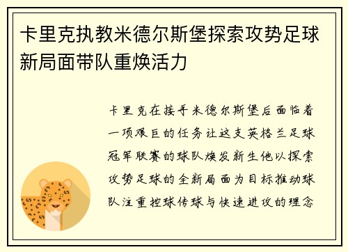 卡里克执教米德尔斯堡探索攻势足球新局面带队重焕活力
