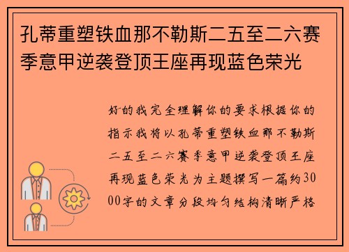 孔蒂重塑铁血那不勒斯二五至二六赛季意甲逆袭登顶王座再现蓝色荣光 孔蒂重塑铁血那不勒斯二五至二六赛季意甲逆袭登顶王座再现蓝色荣光