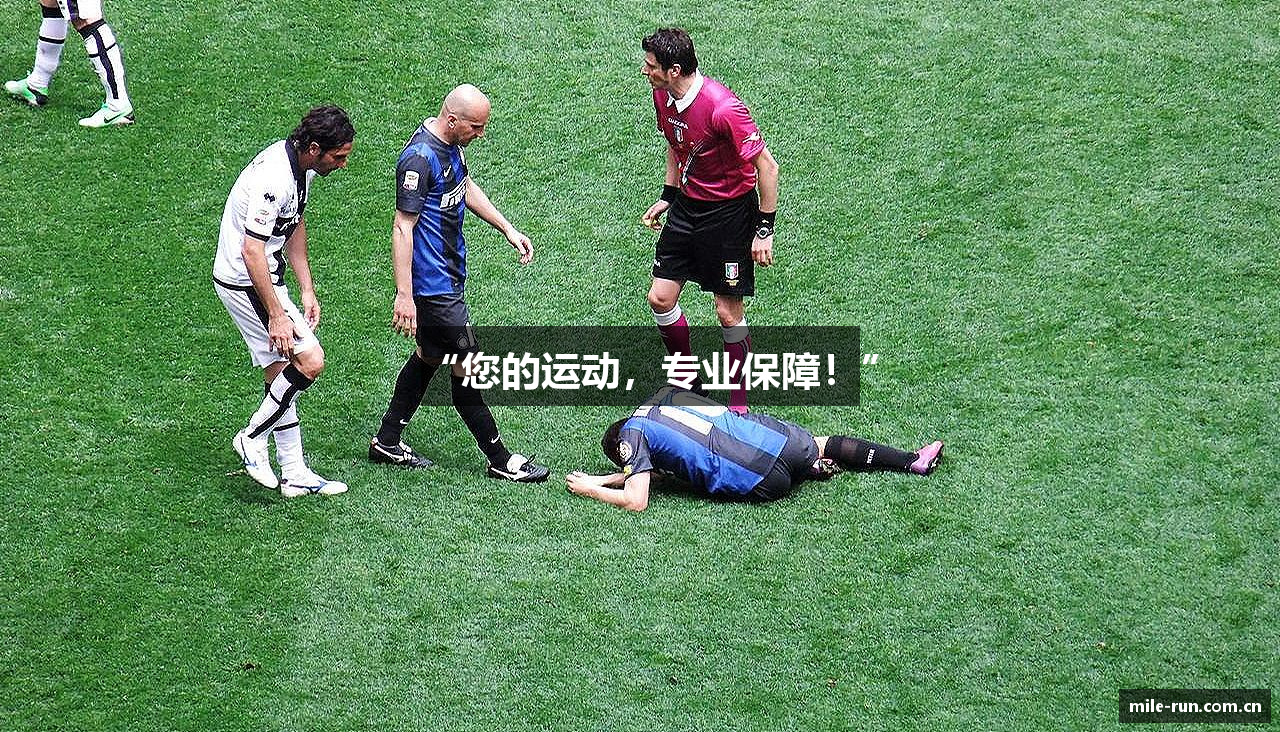 “您的运动，专业保障！”